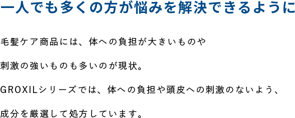 一人でも多くの方が悩みを解決できるように