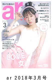 ar 2018年3月号